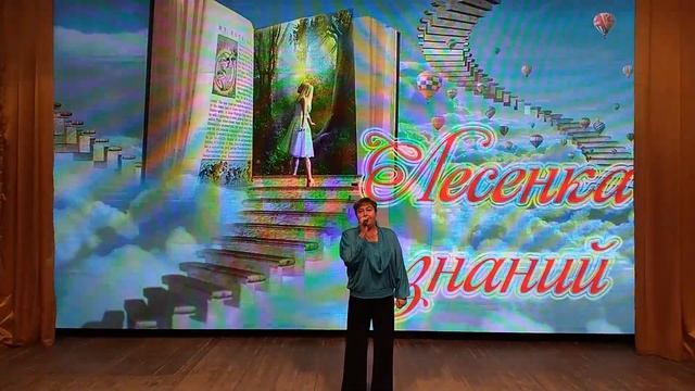 Лесенка знаний