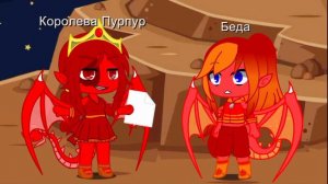 Драконья сага меме:мама умней #драконьясага