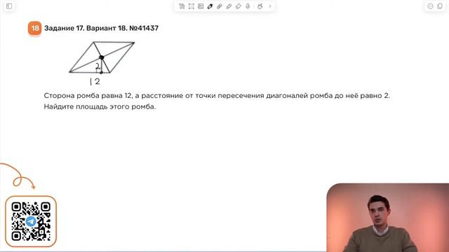 Вариант 18. Номер 17. ОГЭ по Математике 2024 Ященко. №41437