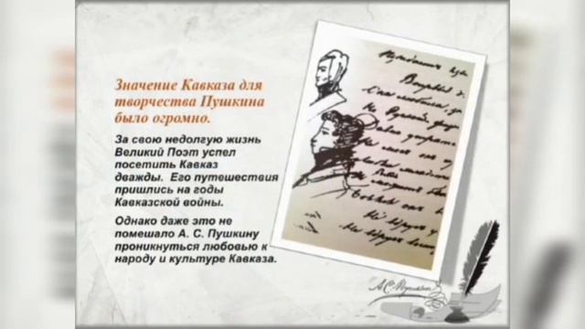 Пушкин и Кавказ смотреть онлайн