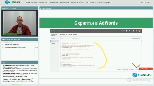 eLama: Как создавать скрипты в AdWords смотреть онлайн