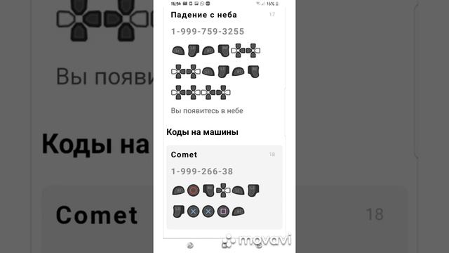 Коды в gta 5 на ps4 смотреть онлайн