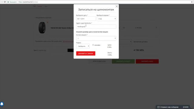 Как заказать шины с помощью подбора шин по автомобилю autoshina.md смотреть онлайн