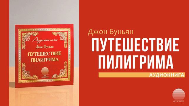 Путешествие пилигрима - Крест. Гора затруднение (4) смотреть онлайн