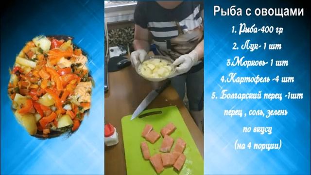 рыба с овощами , готовим быстро и вкусно по строрускому рецепту смотреть онлайн