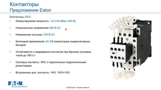 Обзор контакторов Eaton смотреть онлайн