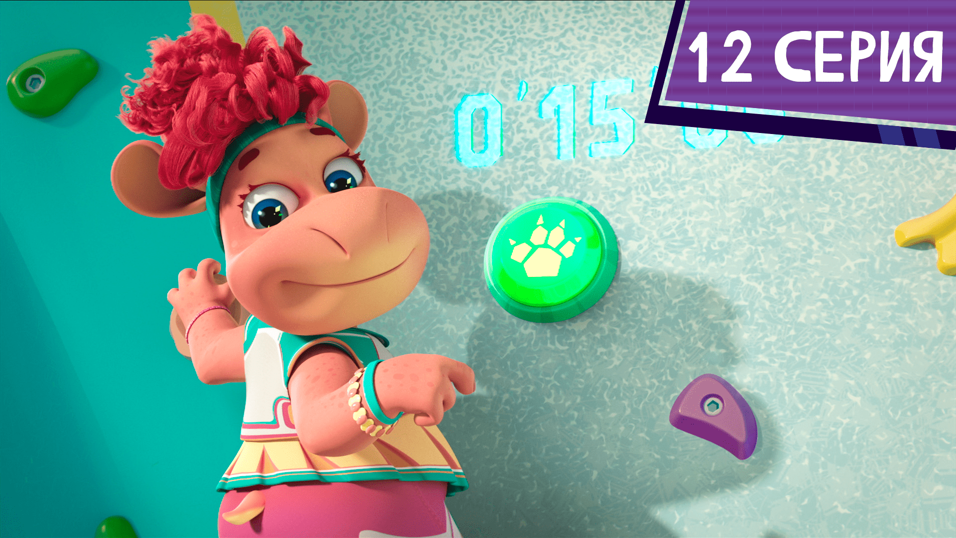 Команда МАТЧ, 12 серия. Свой путь