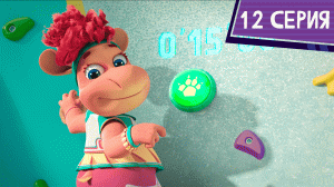 Команда МАТЧ, 12 серия. Свой путь