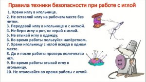 Дистанционное обучение. Урок технологии. 1 класс. Учимся работать с иглой.