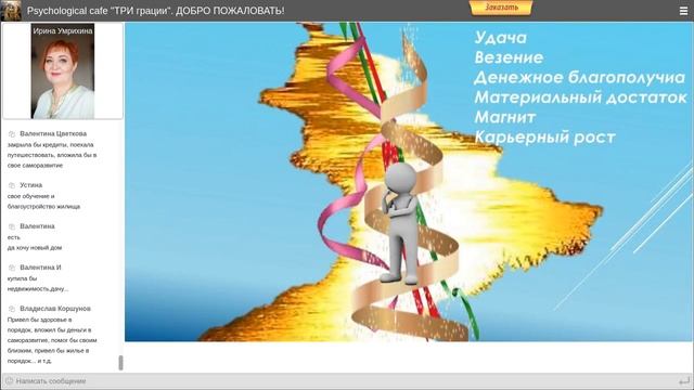 Ирина Умрихина. Активация и расширение денежного потока. смотреть онлайн