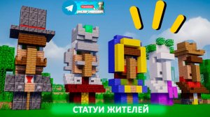 5 КРУТЫХ СТАТУЙ ДЕРЕВЕНСКИХ ЖИТЕЛЕЙ (майнкрафт идеи построек)