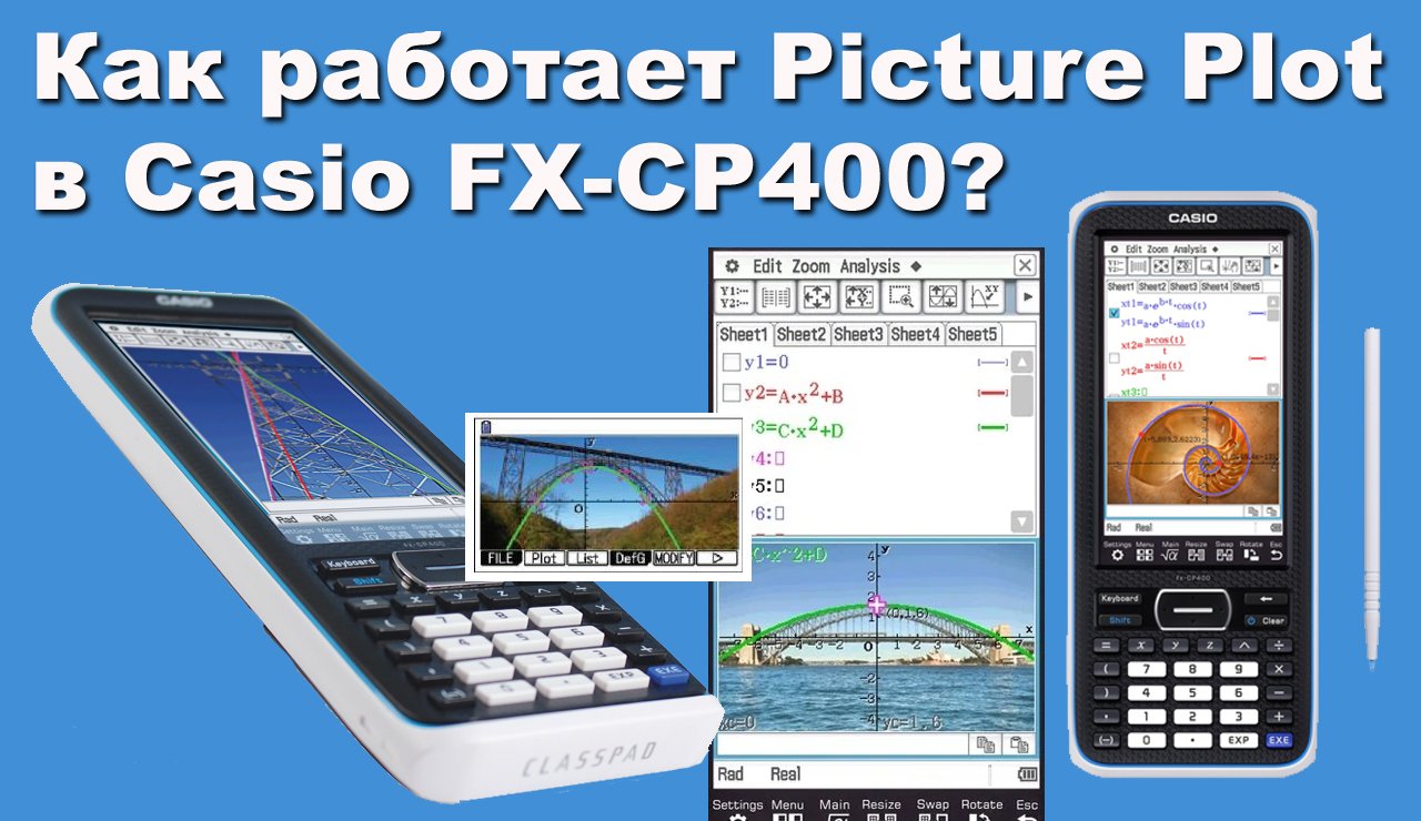 Как работает Picture Plot в Casio FX CP400 смотреть онлайн