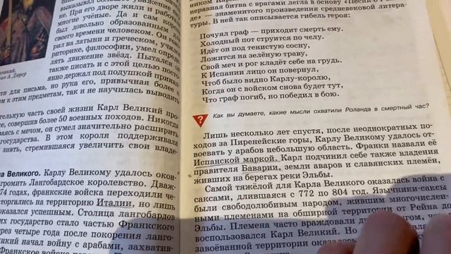 История/6 класс/: Тема : Империя Карла Великого и ее распад / 19.09.20 смотреть онлайн