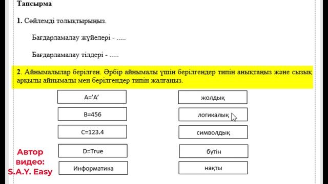 7 сынып ИНФОРМАТИКА Шешімдерді бағдарламалау бөлімі 3 тоқсан #БЖБ-1 жауаптары #СОР #БЖБ смотреть онлайн