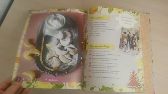 2 книги о печенье смотреть онлайн