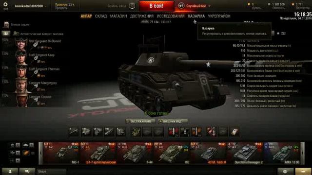 WorldOfTanks 2016 01 04 16 11 01 975 смотреть онлайн