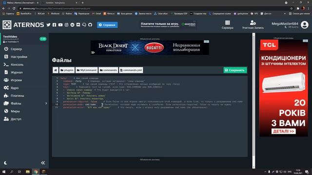 Как сделать свою команду в Mycommand | Aternos смотреть онлайн