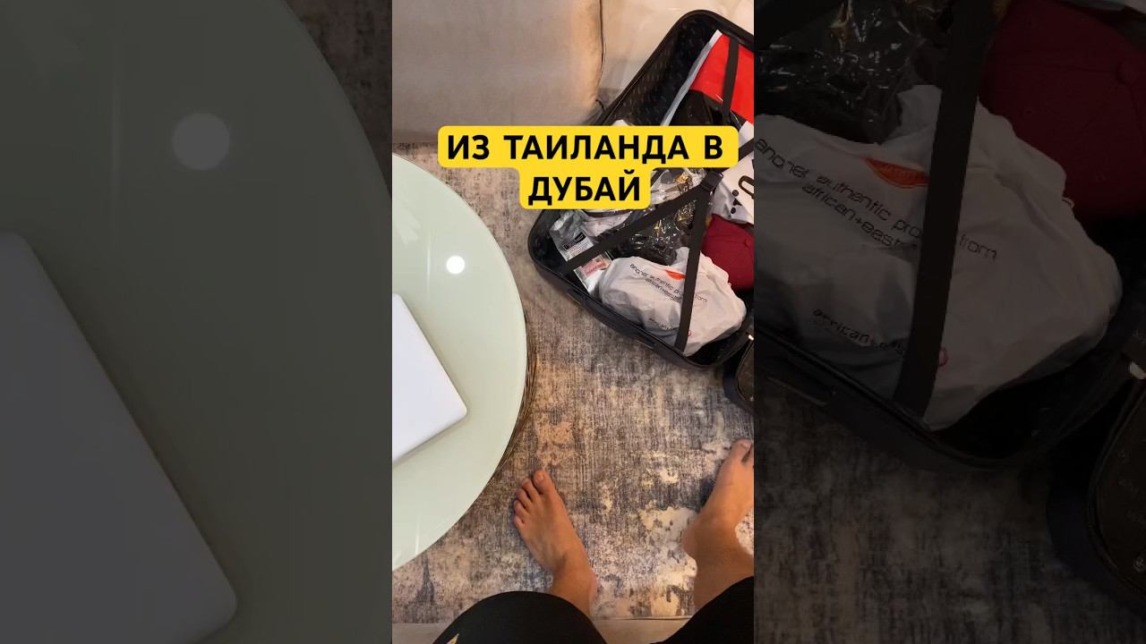 Из Таиланда в Дубай лечу трейдить #бинарныеопционы #pocketoption #покетопшн