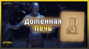 Доменная печь и Сталь! Крафт САМОГО КРУТОЙ Брони! Grim Soul: Dark Fantasy Survival