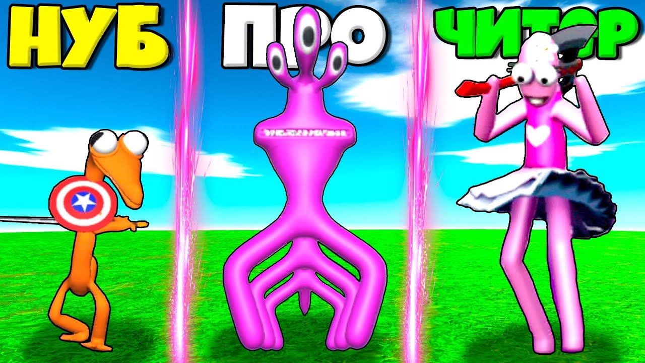 ЭВОЛЮЦИЯ РАДУЖНЫХ ДРУЗЕЙ ОРАНЖ ДО РОЗОВЫЙ МОНСТР В СИМУЛЯТОРЕ МОНСТРОВ РОБЛОКС ! смотреть онлайн