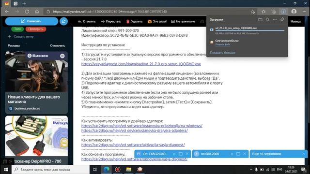 Установка оригинальной программы Вася Диагност смотреть онлайн