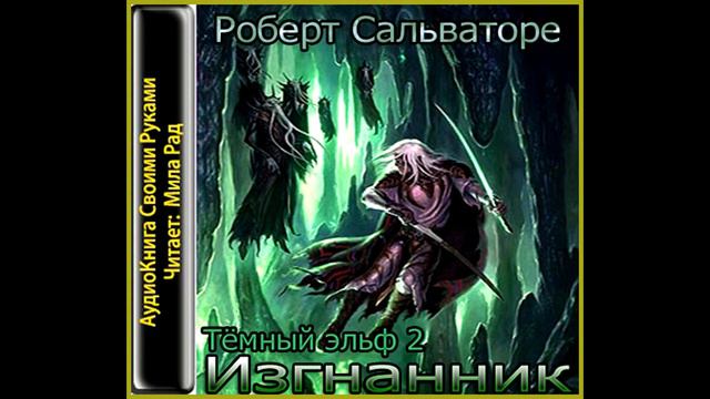 Изгнанник. Глава 13: "Какой-никакой, а дом". смотреть онлайн