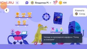 Кто такой сосед из мультика Заврики на учи.ру