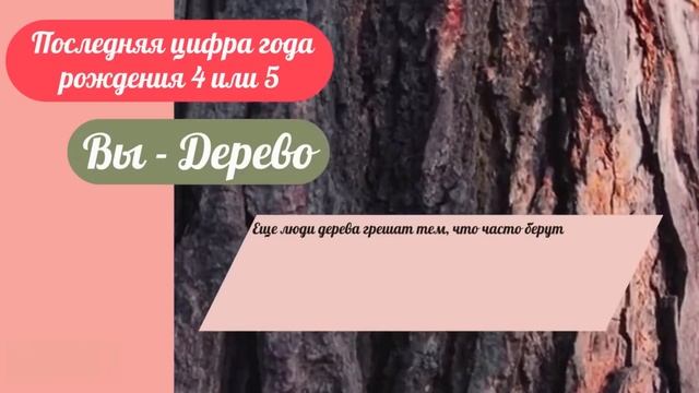 Ты родился не случайно! Твоя душа выбрала год рождения! Последняя цифра года определяет твою судьбу смотреть онлайн