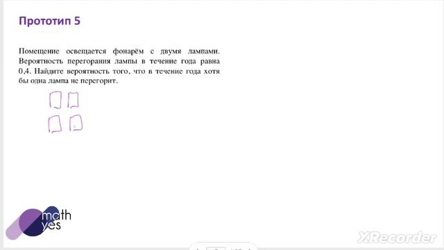 Прототип 5 ЕГЭ 2024 математика профиль смотреть онлайн