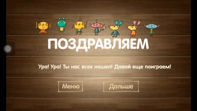 Peekaboo: Прятки с НЛО - IPad Game