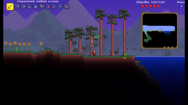 Terraria #1 смотреть онлайн