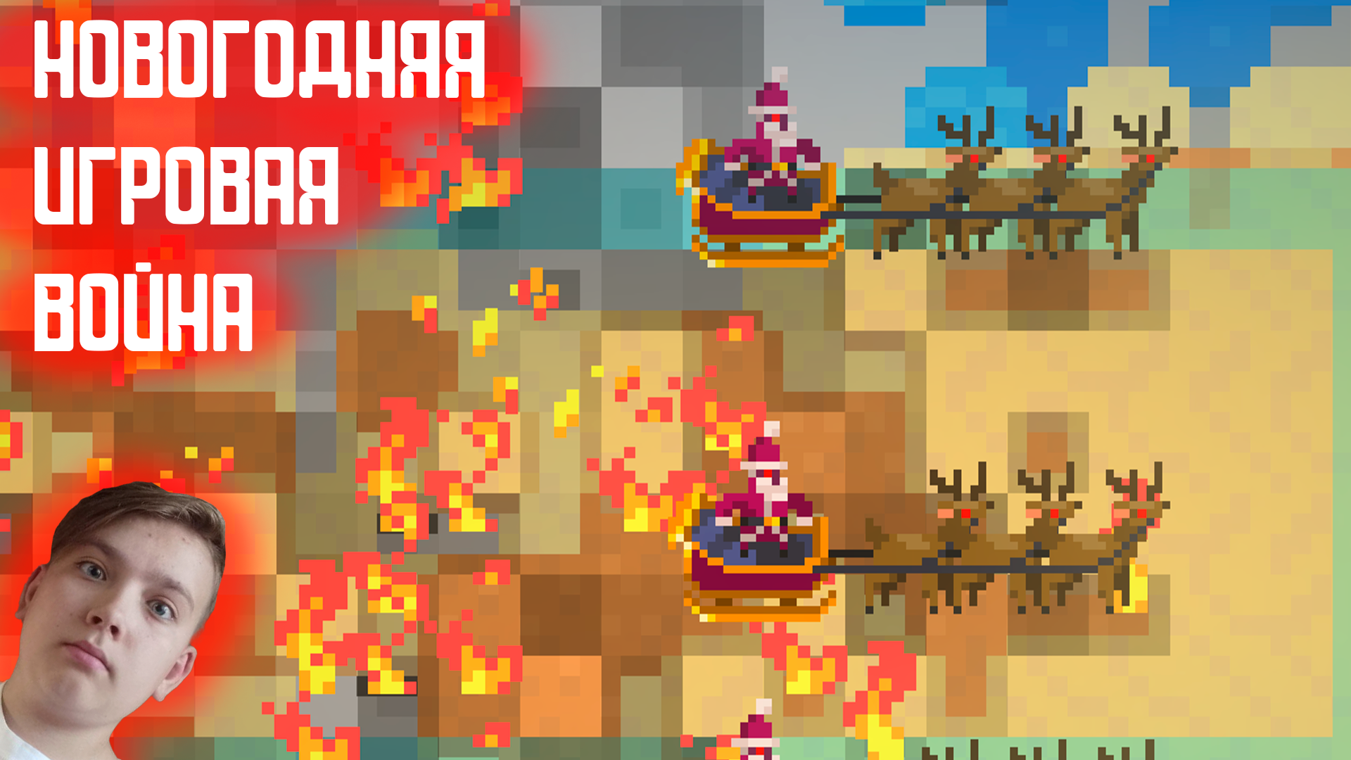 люди против орков мировая война в Worldbox смотреть онлайн