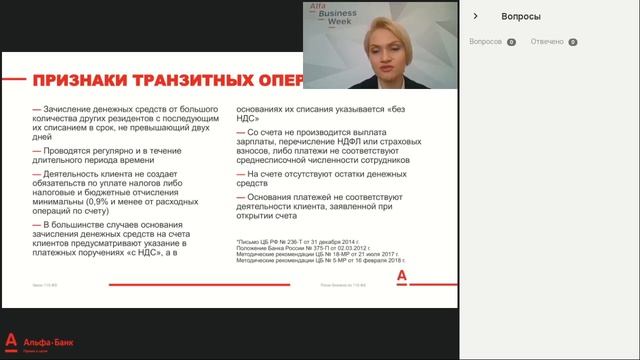 Риски вашего Бизнеса по 115-ФЗ от 2 апреля смотреть онлайн