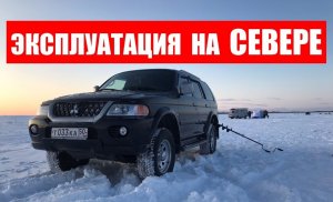 Пригнал Мицубиси Паджеро Спорт 1 на Север
Mitsubishi Pajero sport 1