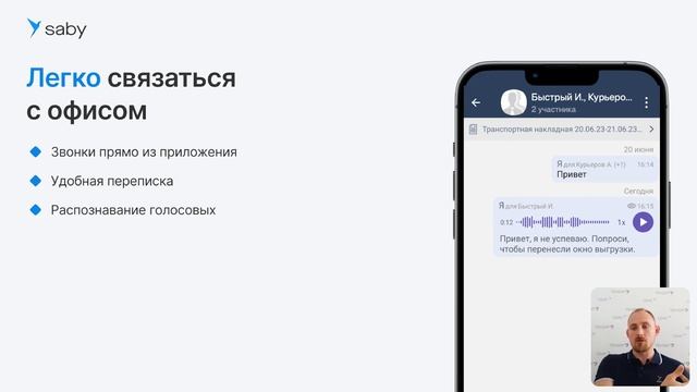 Управление доставками и маршрутами в Saby смотреть онлайн