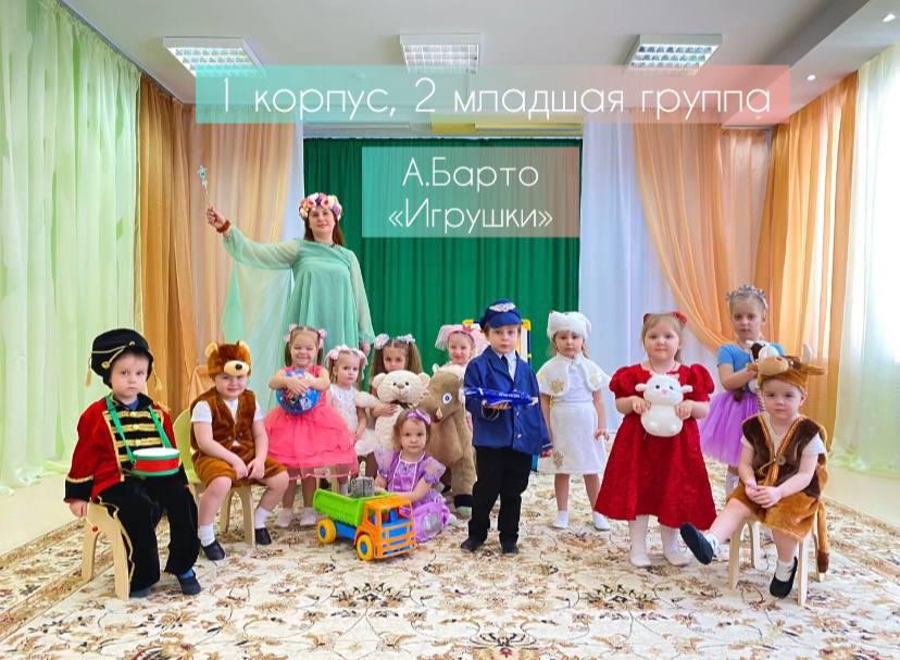 "Игрушки" - 2 младшая группа корпус 1 "Сурская сказка" смотреть онлайн