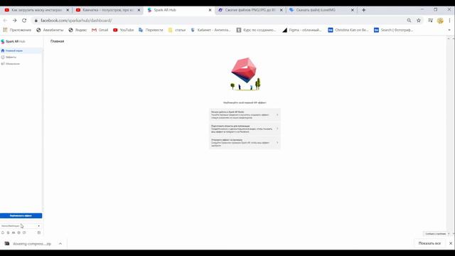 10 урок. Экспорт маски SPARK AR в Instagram