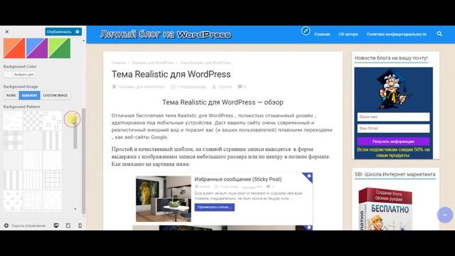 Бесплатная тема для WordPress Realistic смотреть онлайн