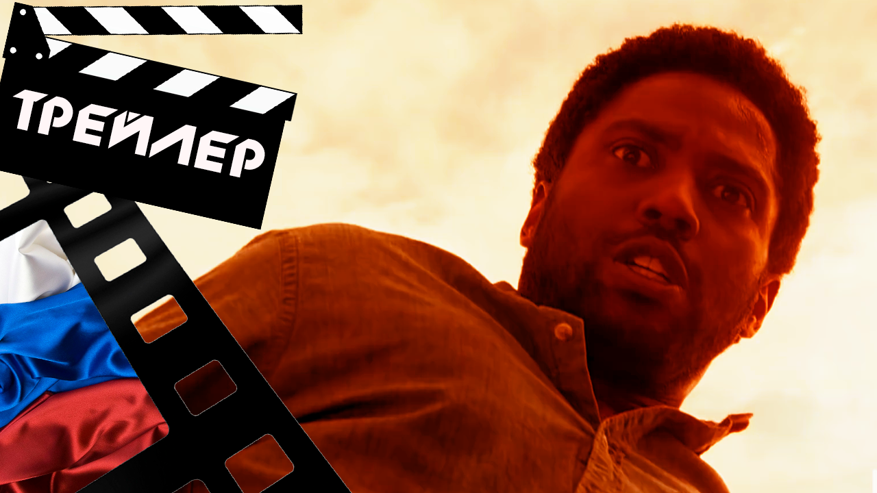 ??? БЕККЕТ (BECKETT) - 2021 (ТРЕЙЛЕР) (РУС)