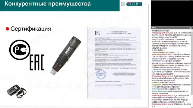 Вебинар ОВЕН. Автономный регистратор температуры ОВЕН Логгер100 смотреть онлайн