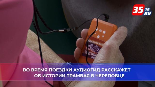 «Путешествие по времени»: экскурсионный трамвай отправился по Череповцу смотреть онлайн
