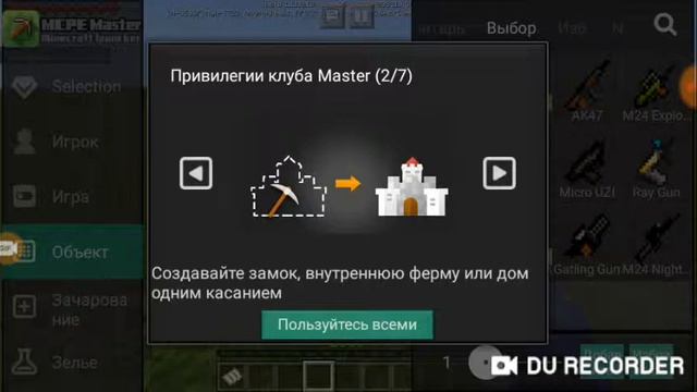 mcpe мастер на майнкрафт 1.11.0.10 смотреть онлайн