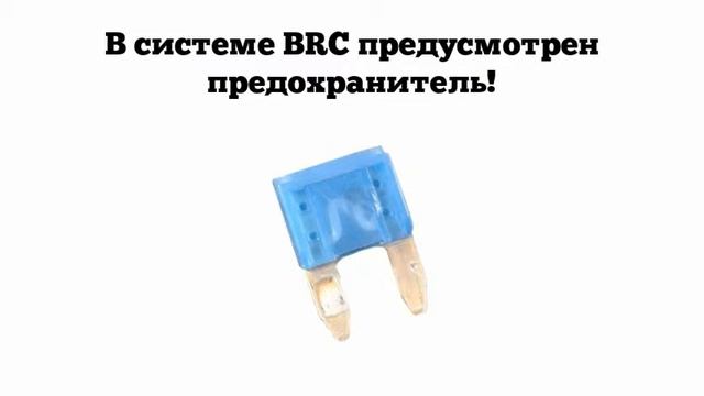Знакомство с управлением системой BRC