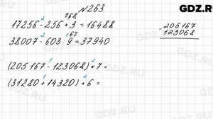 № 263 - Математика 4 класс 2 часть Моро