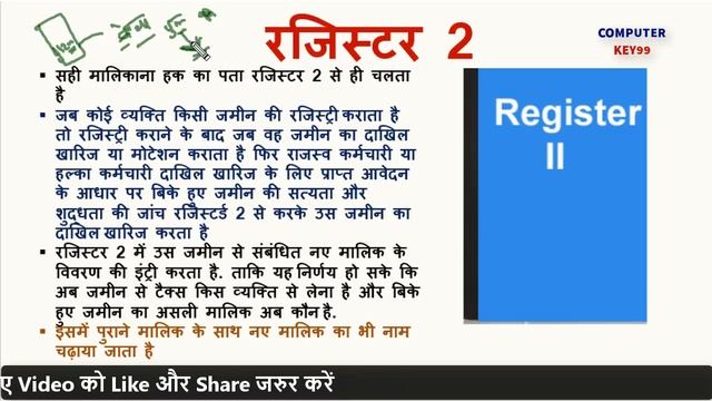 रजिस्टर 2 नया नियम | register 2 kya hai | register 2 dekhe bihar | register 2 kya hota hai :- key9 смотреть онлайн