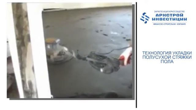 Технология укладки полусухой стяжки пола с фиброволокном в растворе смотреть онлайн