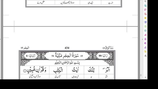 Lesson - 364 | Al Hijr | Ayat 1- 3 | Word By Word Translation | By Farhat Hashmi смотреть онлайн