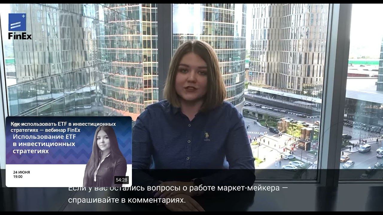 Спрос и предложение в стакане регулируют маркетмейкеры смотреть онлайн