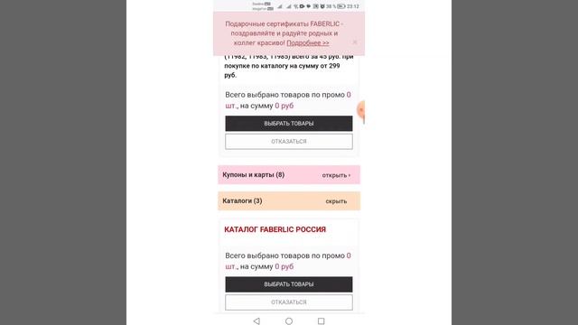 Как установить и оформить заказ в новом приложение Faberlic 3.0 смотреть онлайн