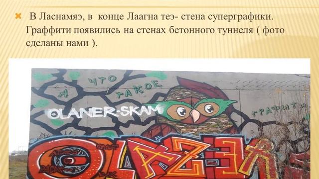 Презентация на тему граффити смотреть онлайн